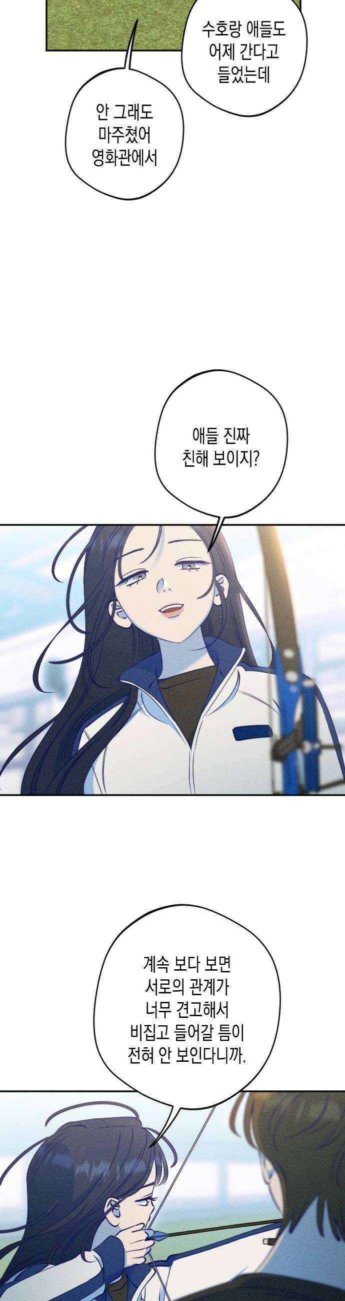 나의 다정에게 12화 36