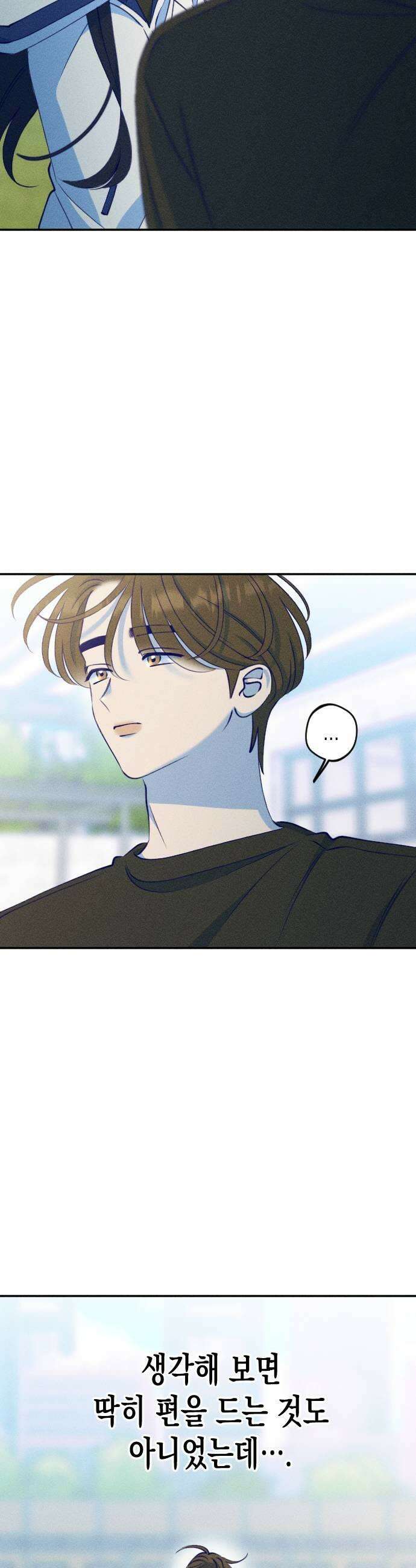 나의 다정에게 12화 37