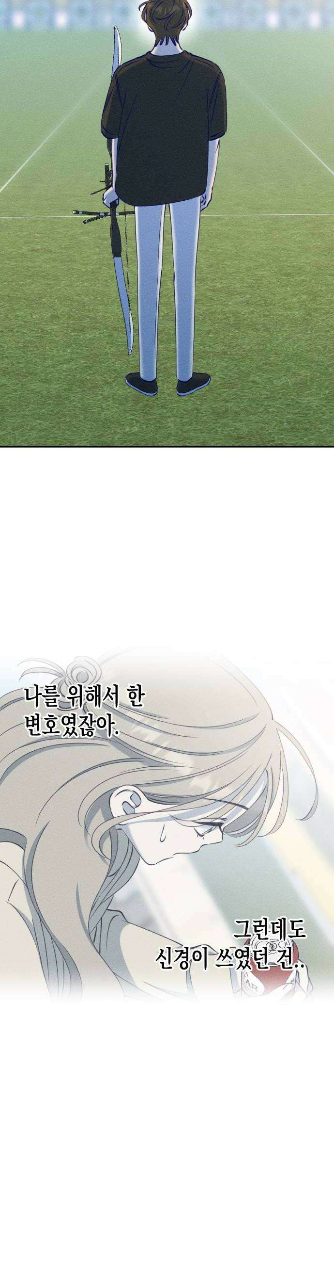 나의 다정에게 12화 38
