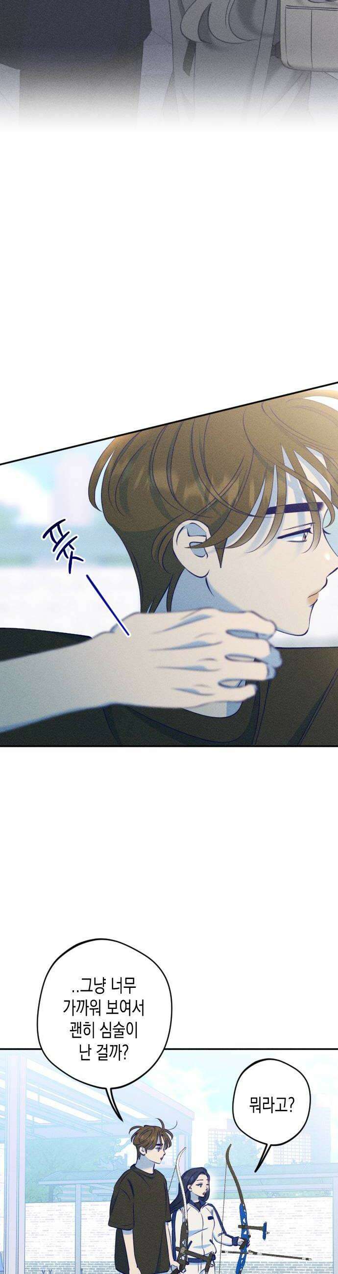 나의 다정에게 12화 40