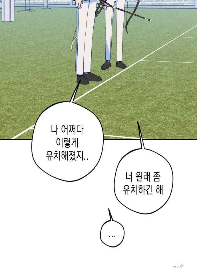 나의 다정에게 12화 41