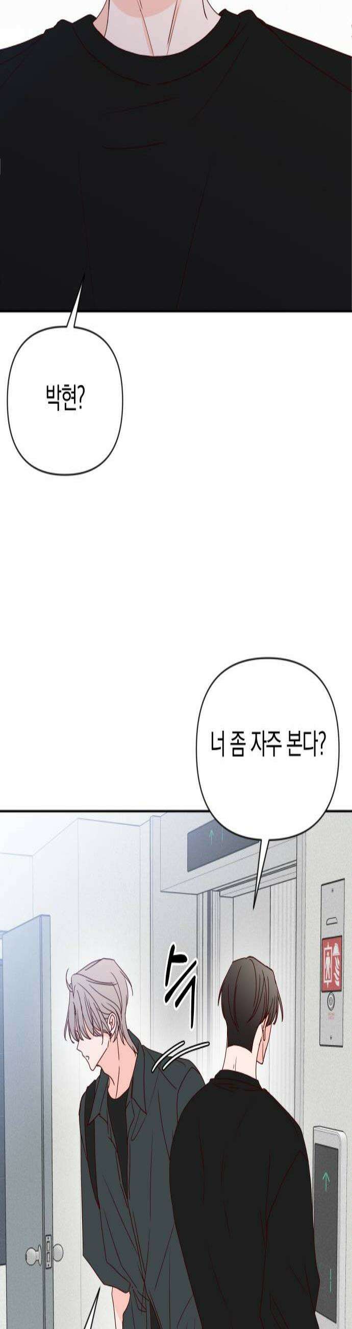 나의 연애 참견자 15화 3