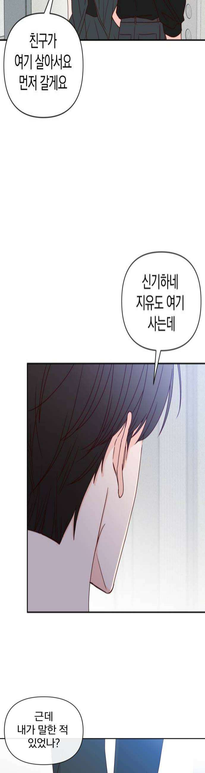 나의 연애 참견자 15화 4