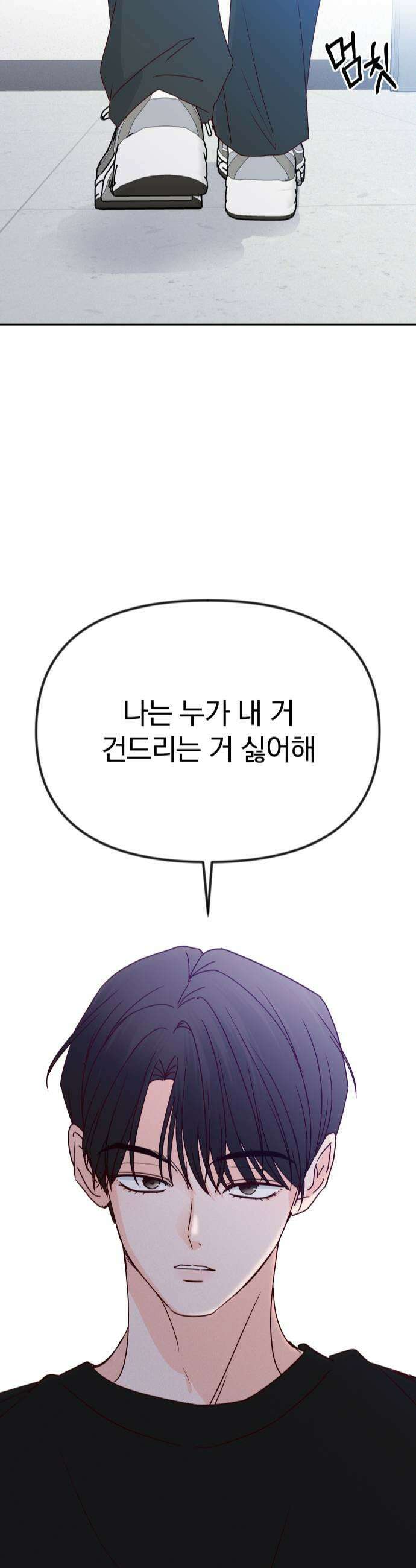 나의 연애 참견자 15화 5