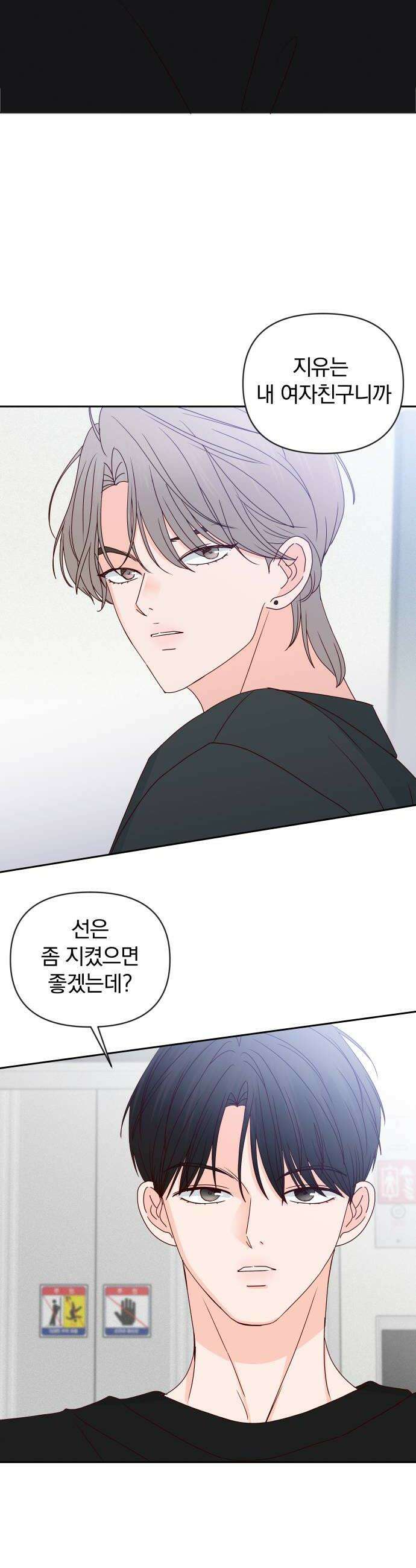 나의 연애 참견자 15화 6