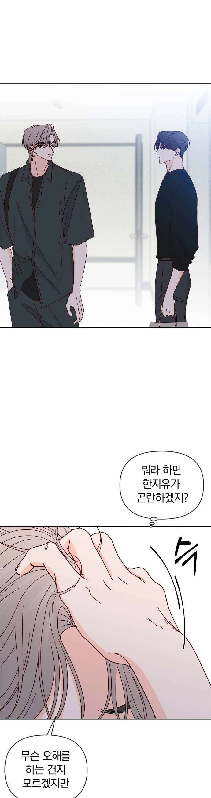 나의 연애 참견자 15화 7