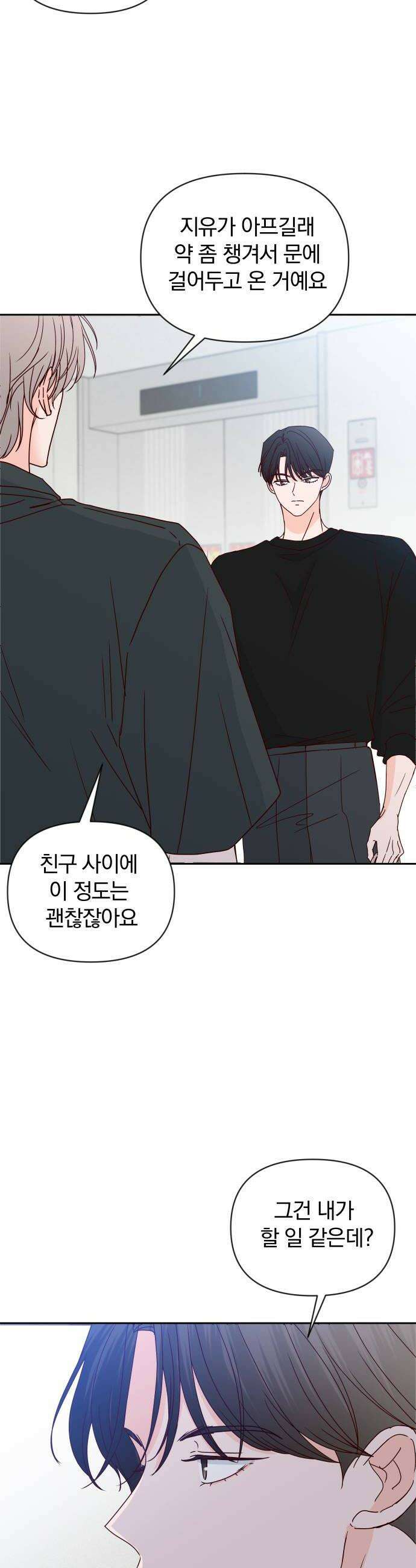 나의 연애 참견자 15화 8