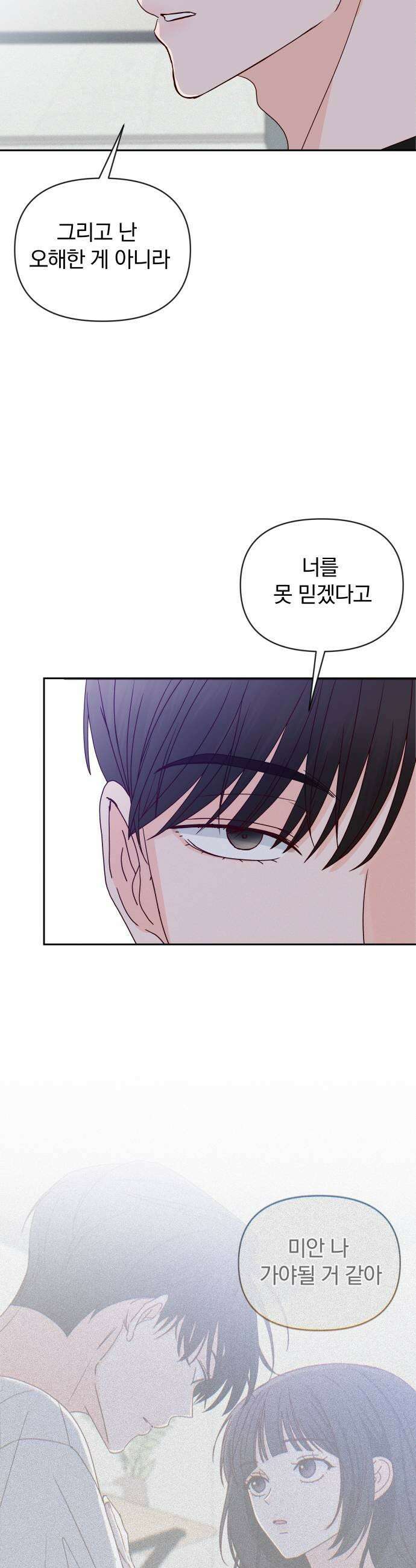 나의 연애 참견자 15화 9