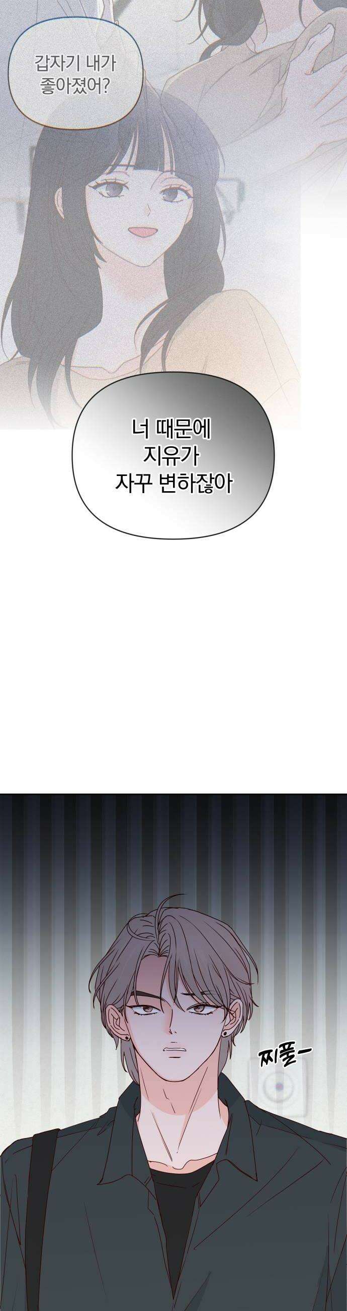 나의 연애 참견자 15화 10