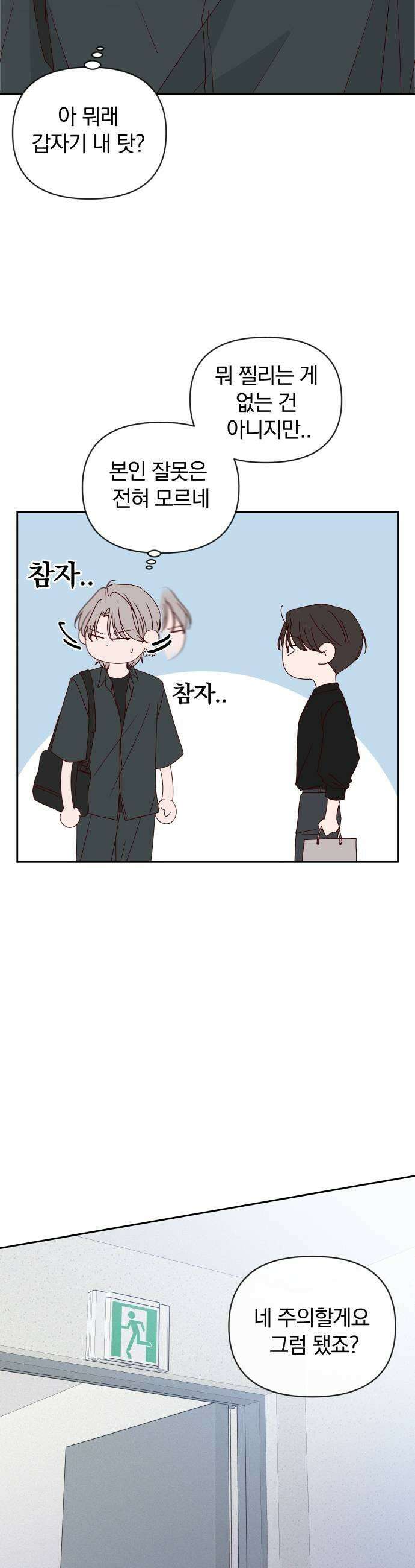 나의 연애 참견자 15화 11