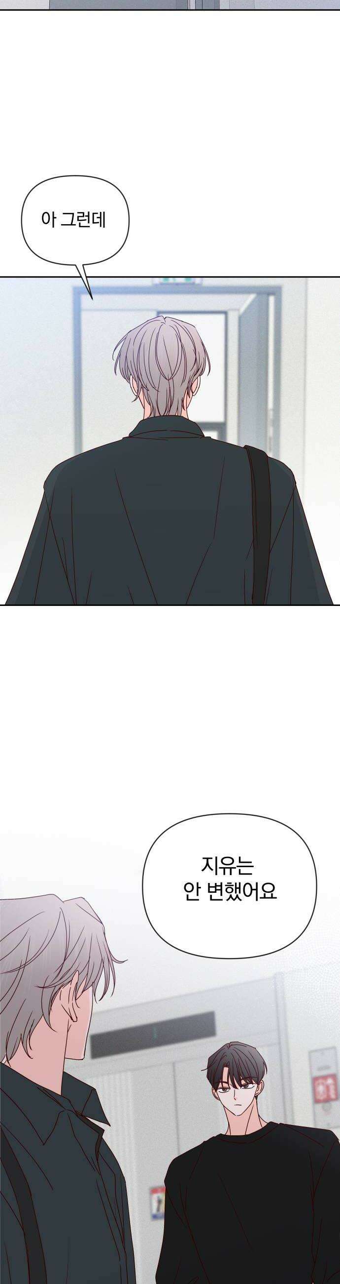 나의 연애 참견자 15화 12