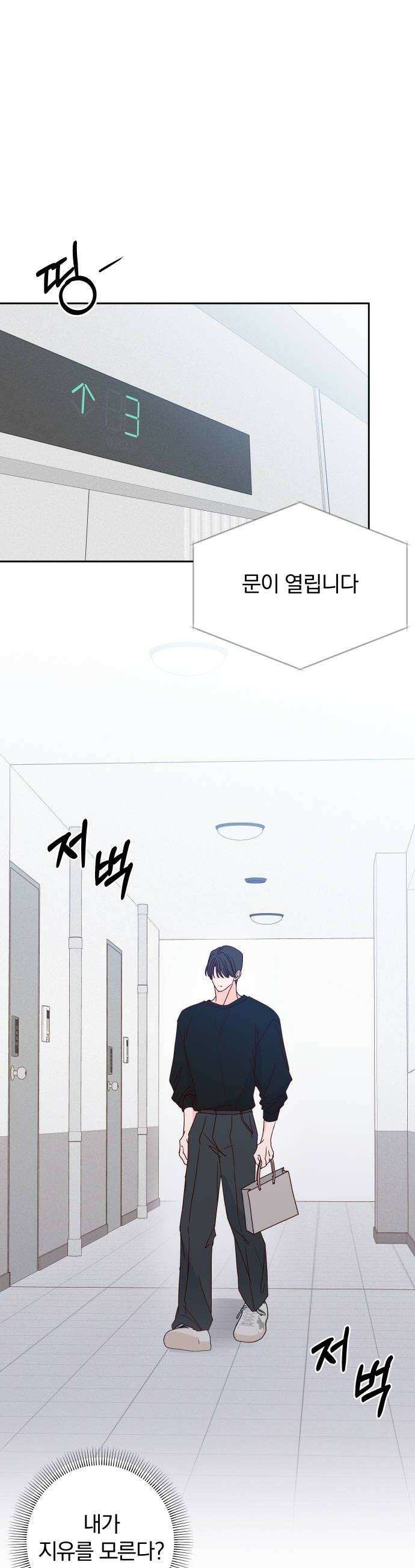 나의 연애 참견자 15화 14