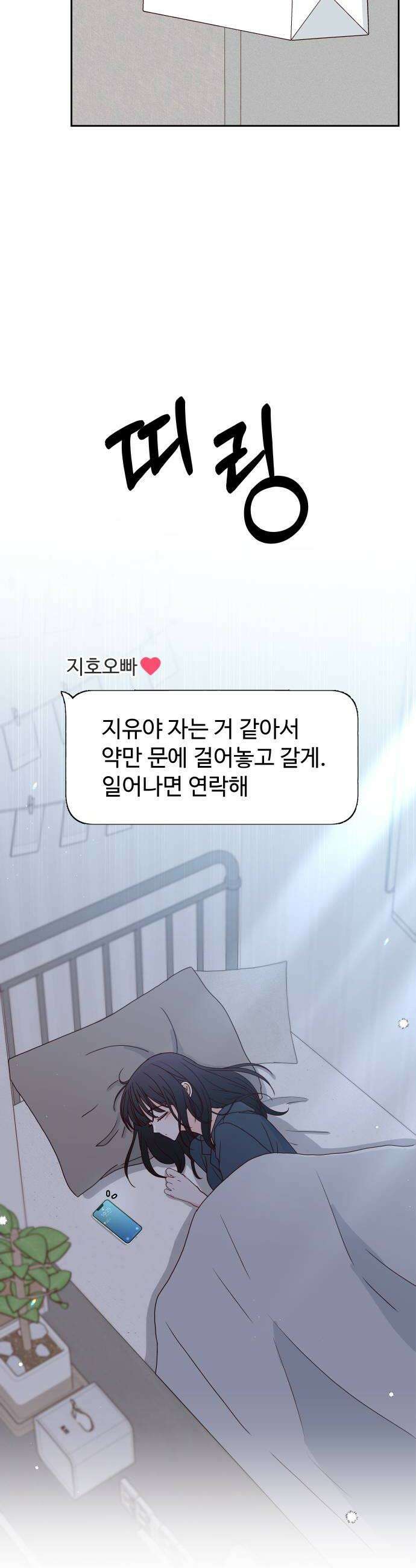 나의 연애 참견자 15화 16