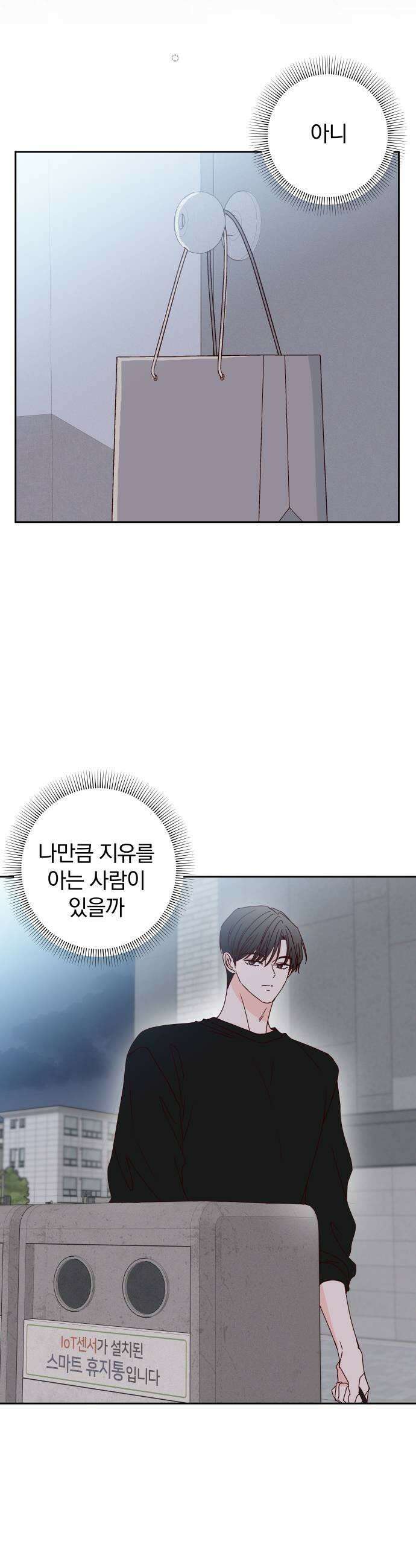 나의 연애 참견자 15화 17