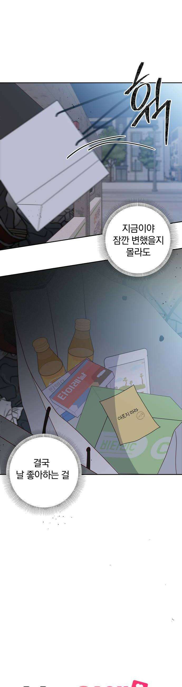 나의 연애 참견자 15화 18