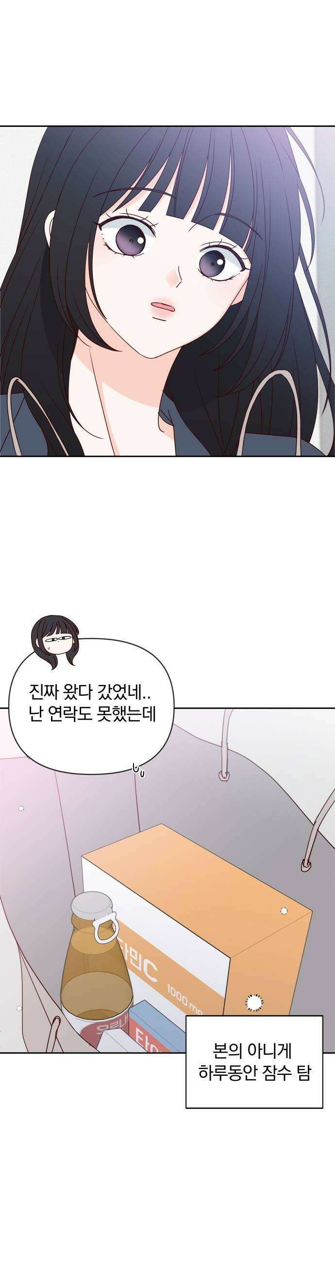 나의 연애 참견자 15화 21