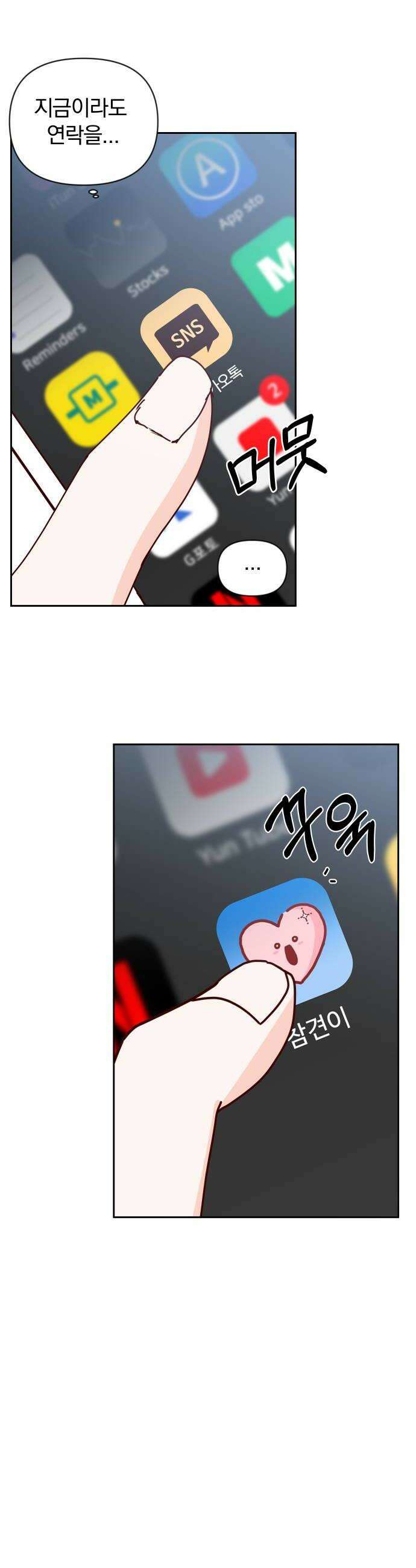 나의 연애 참견자 15화 22