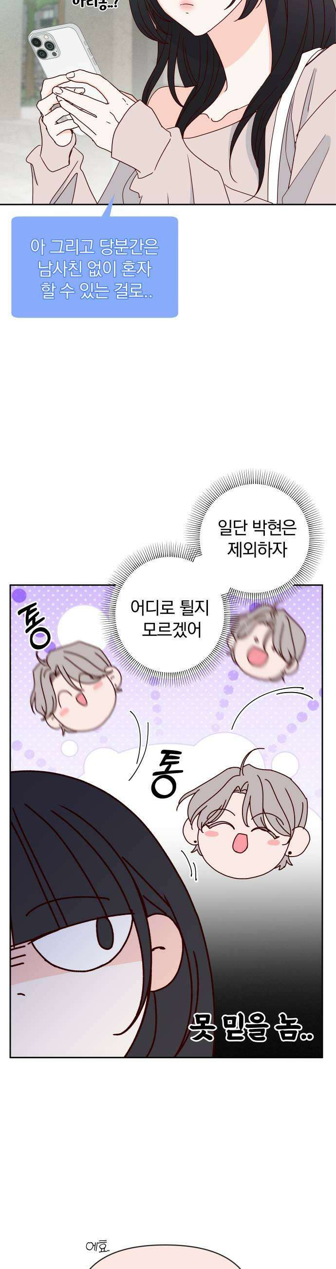 나의 연애 참견자 15화 25