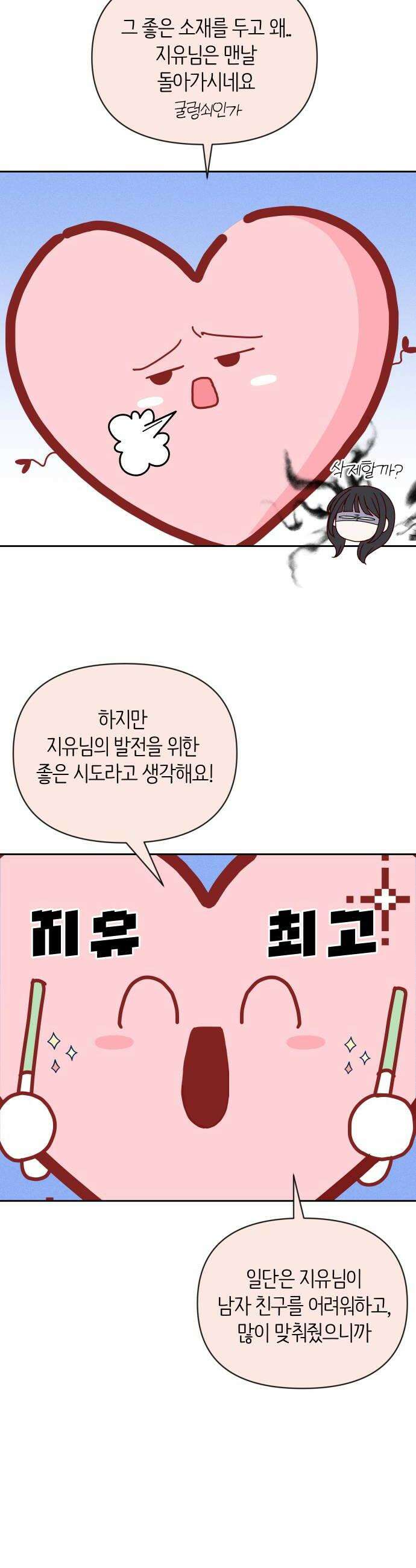 나의 연애 참견자 15화 26