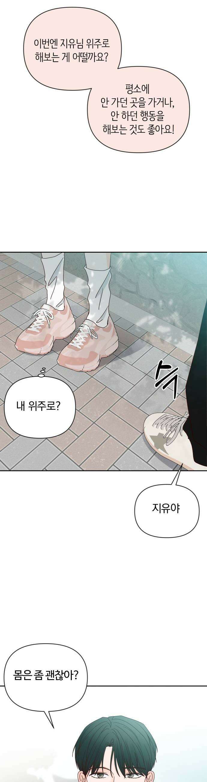 나의 연애 참견자 15화 27