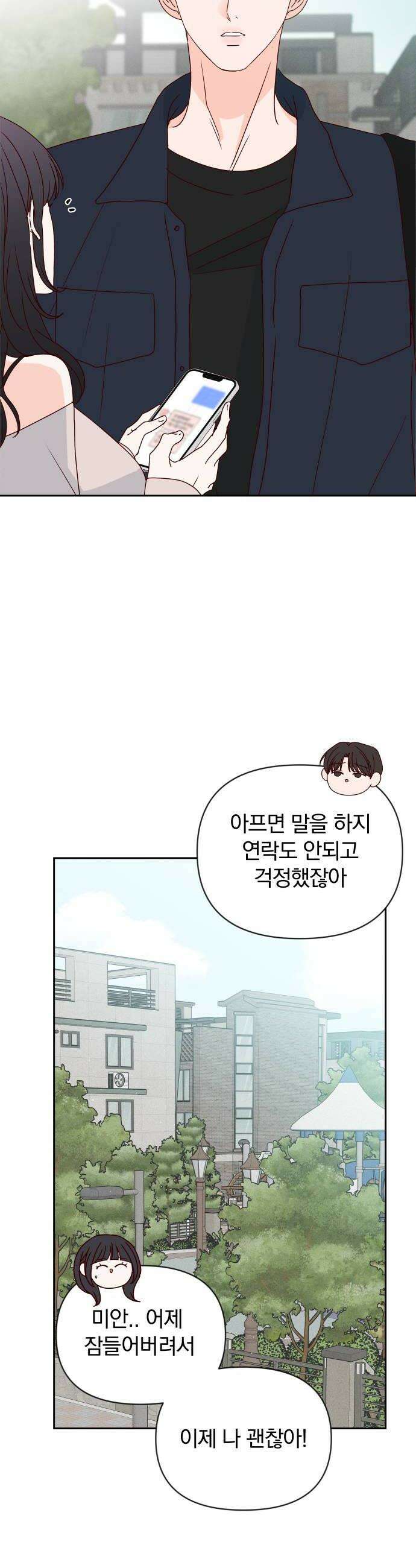 나의 연애 참견자 15화 28