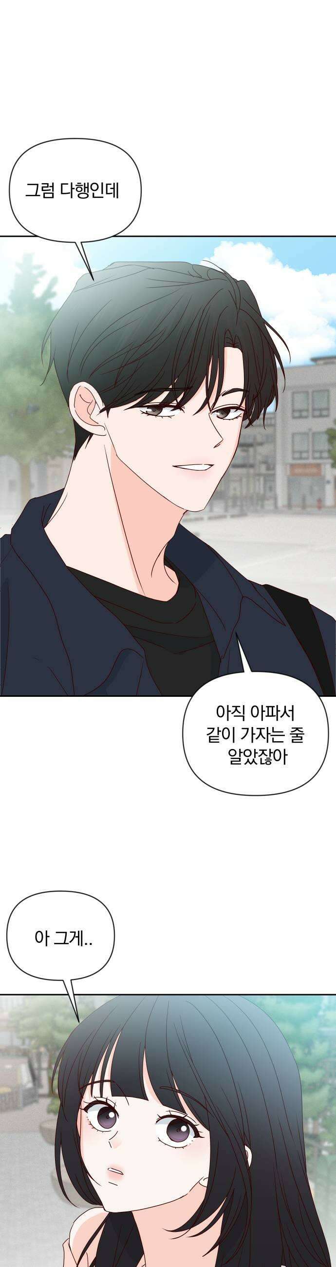 나의 연애 참견자 15화 29