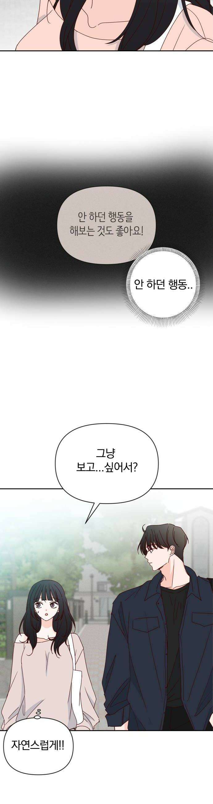 나의 연애 참견자 15화 30