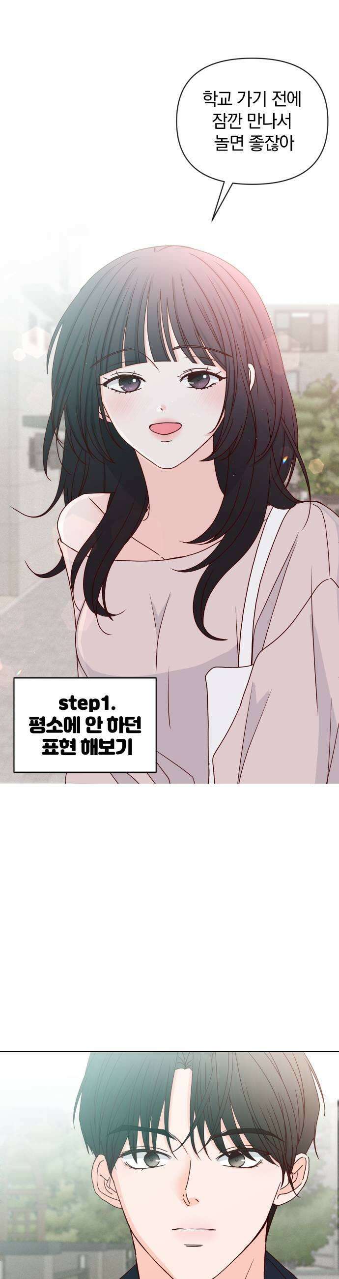 나의 연애 참견자 15화 31