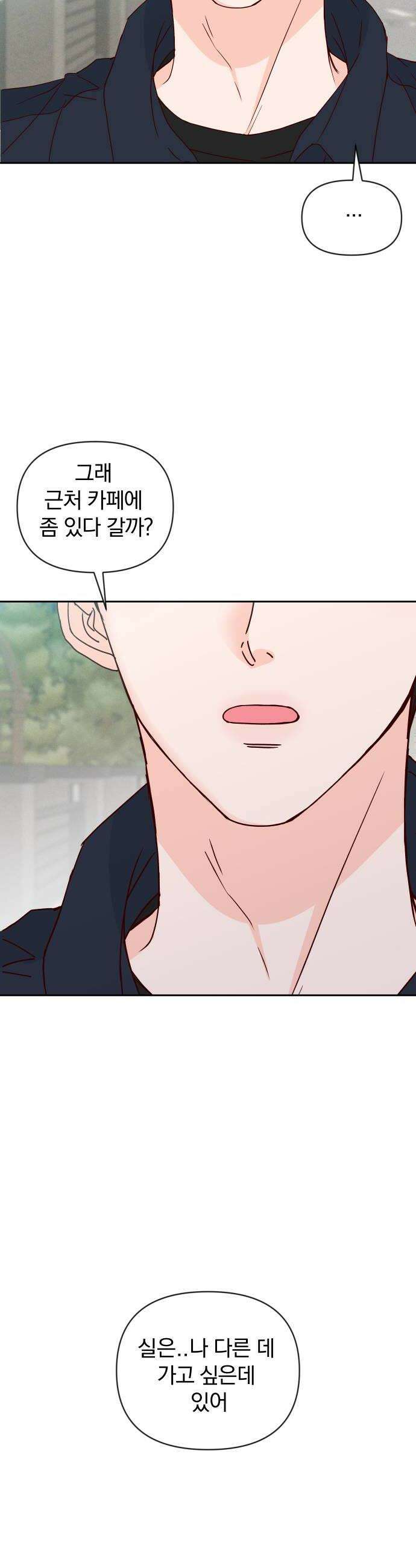 나의 연애 참견자 15화 32