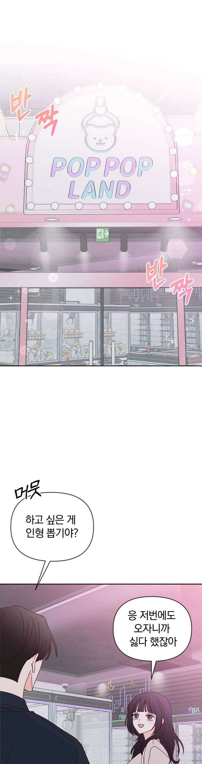 나의 연애 참견자 15화 33