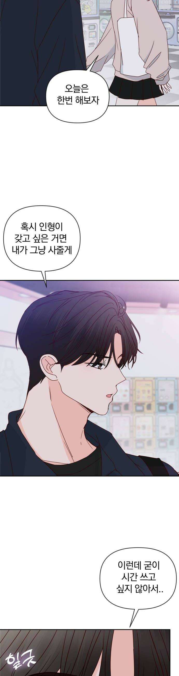 나의 연애 참견자 15화 34
