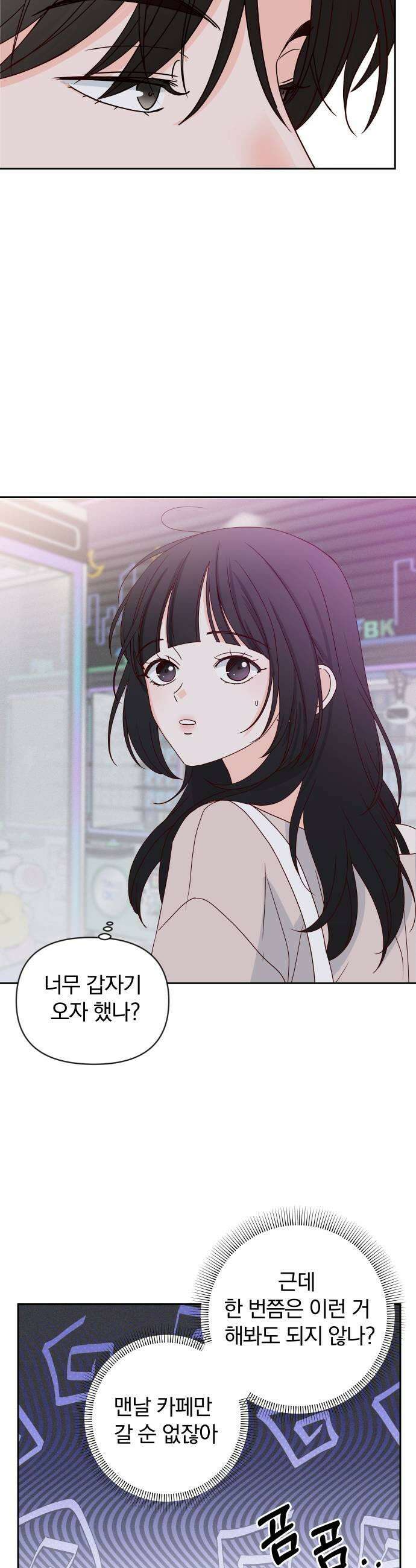 나의 연애 참견자 15화 35