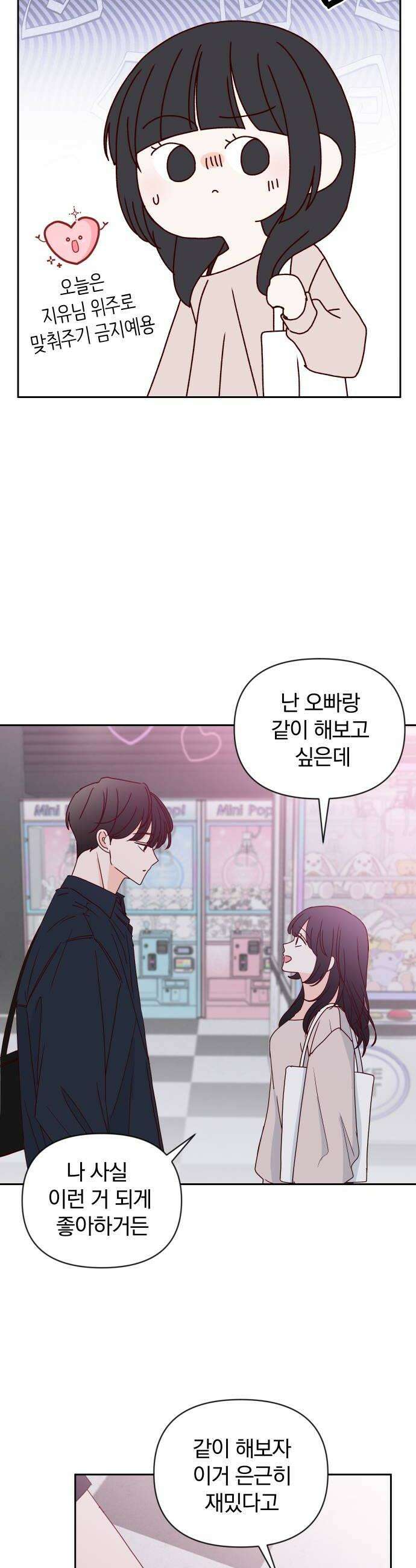 나의 연애 참견자 15화 36