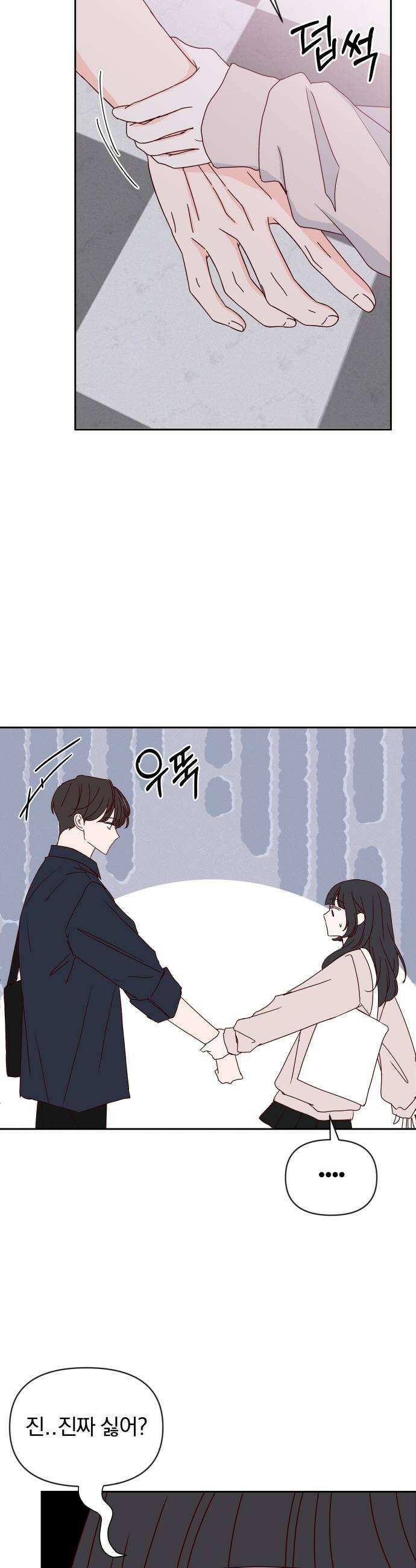나의 연애 참견자 15화 37