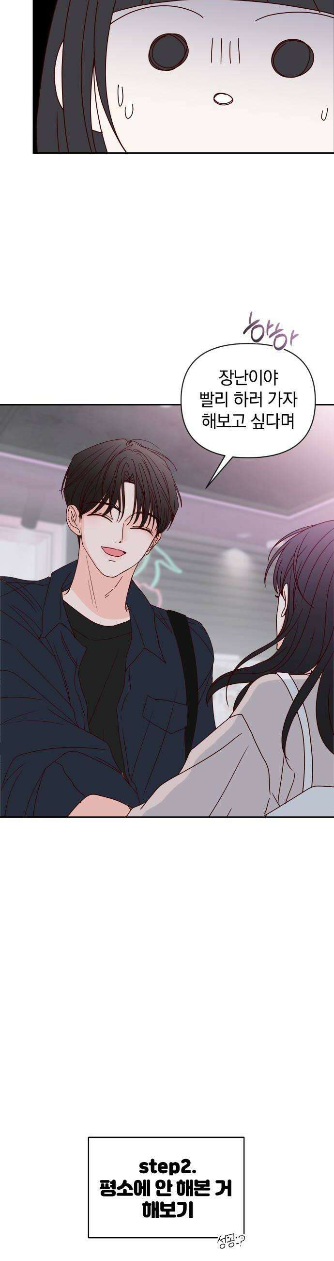 나의 연애 참견자 15화 38