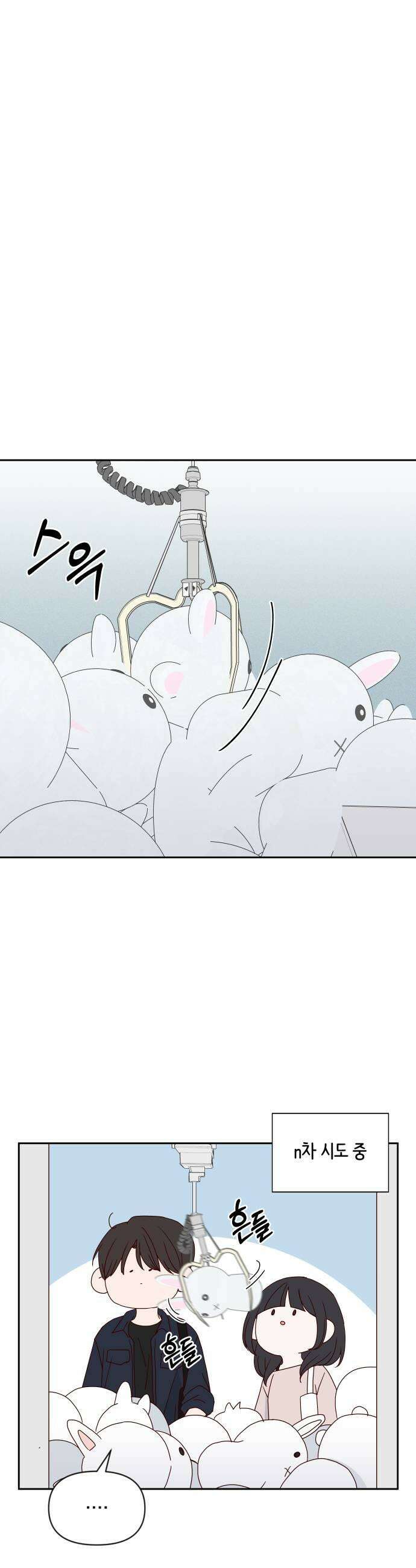나의 연애 참견자 15화 39