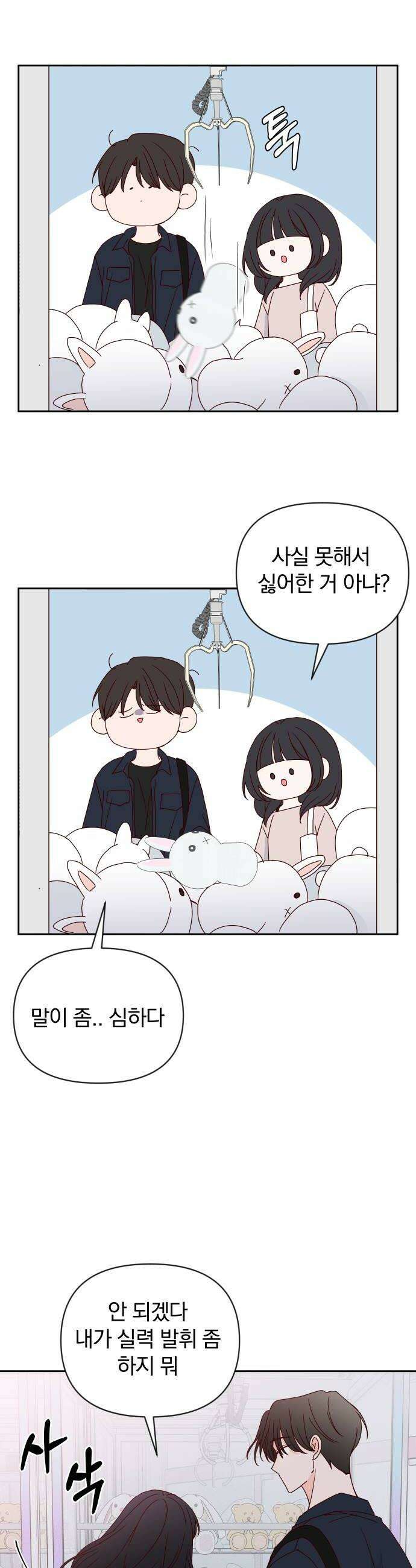 나의 연애 참견자 15화 40
