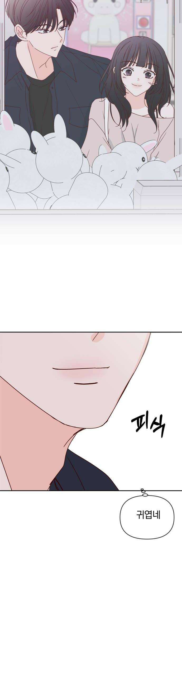 나의 연애 참견자 15화 42
