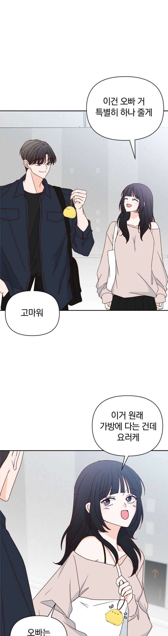 나의 연애 참견자 15화 44