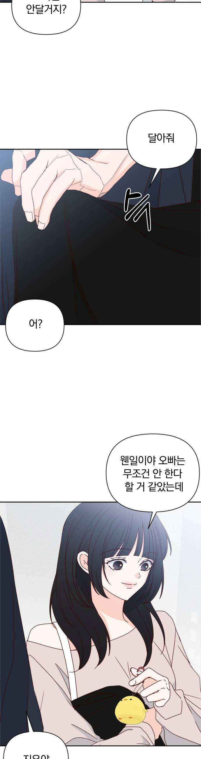 나의 연애 참견자 15화 45