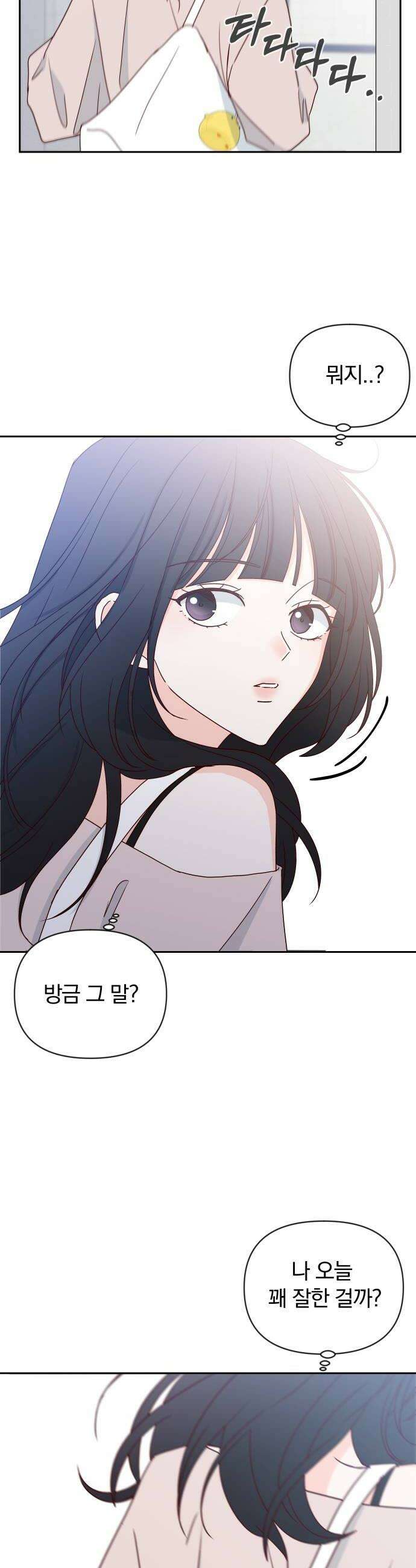 나의 연애 참견자 15화 50