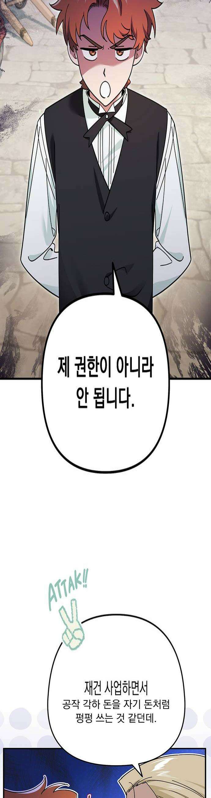 코너트 성 집사로 살아남기 12화 4
