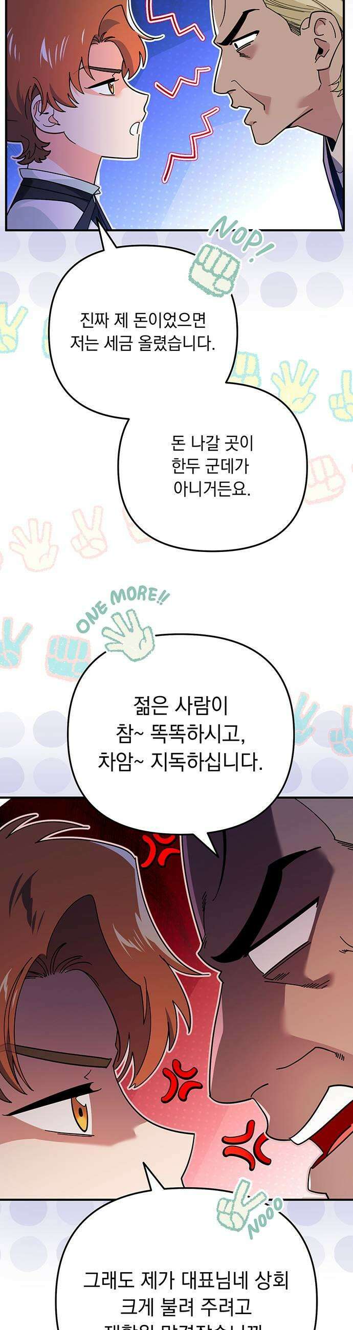 코너트 성 집사로 살아남기 12화 5