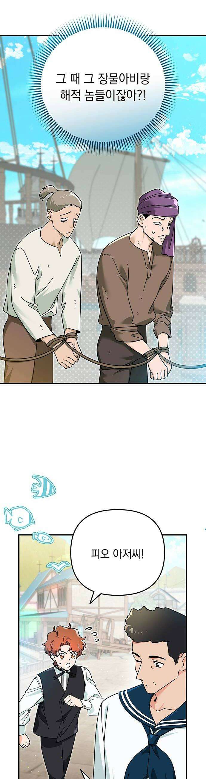 코너트 성 집사로 살아남기 12화 8