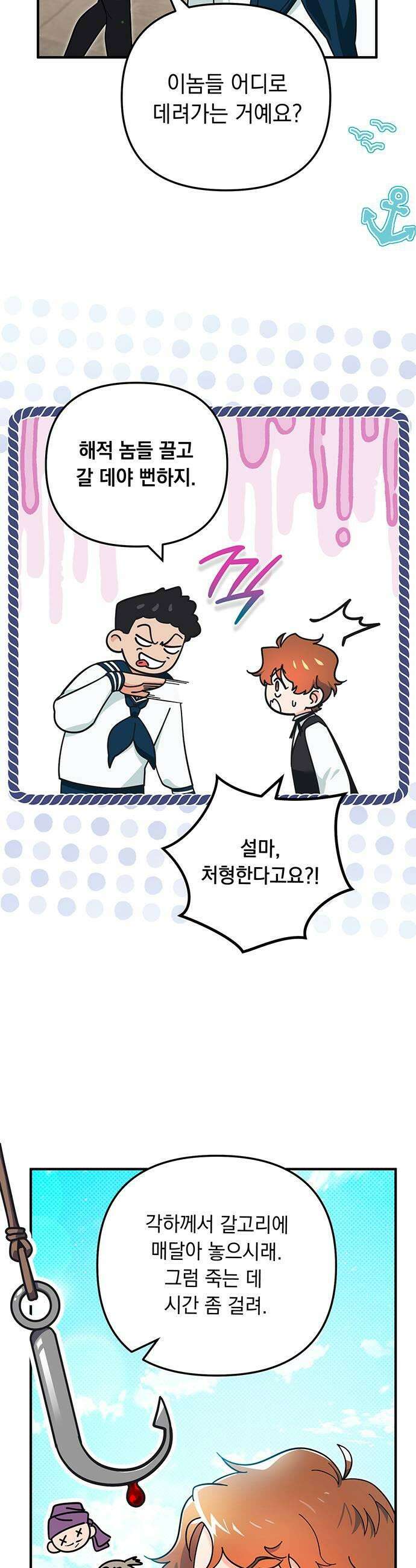 코너트 성 집사로 살아남기 12화 9