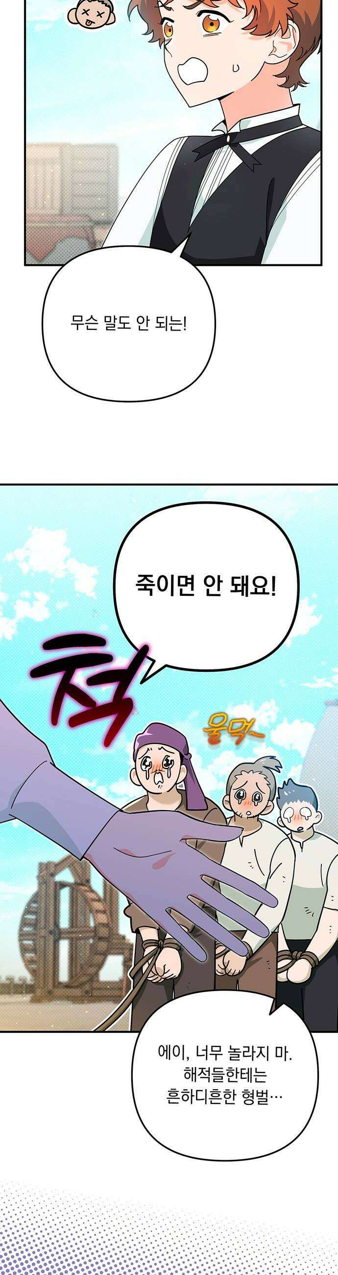 코너트 성 집사로 살아남기 12화 10