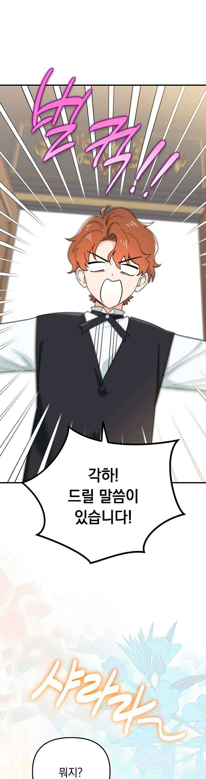 코너트 성 집사로 살아남기 12화 13