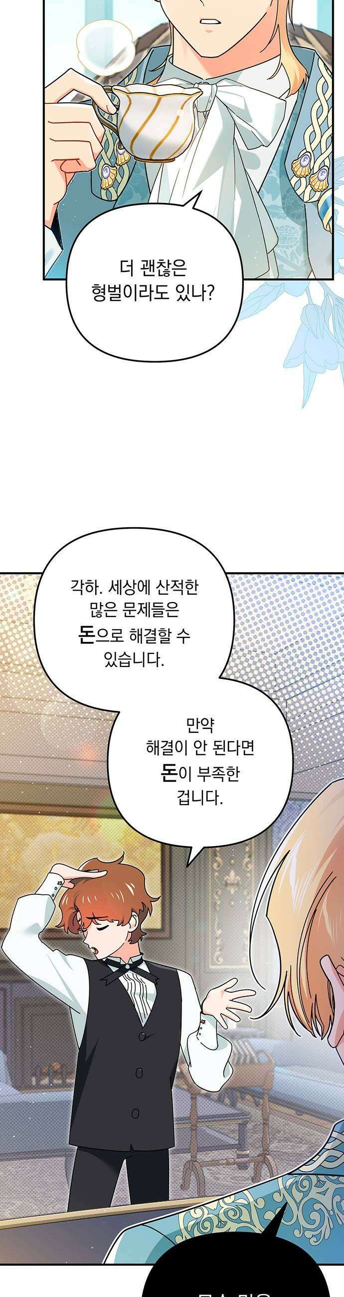 코너트 성 집사로 살아남기 12화 15