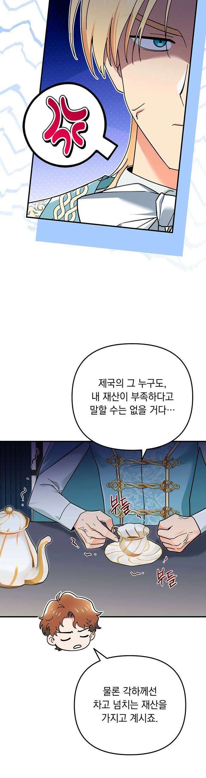 코너트 성 집사로 살아남기 12화 17