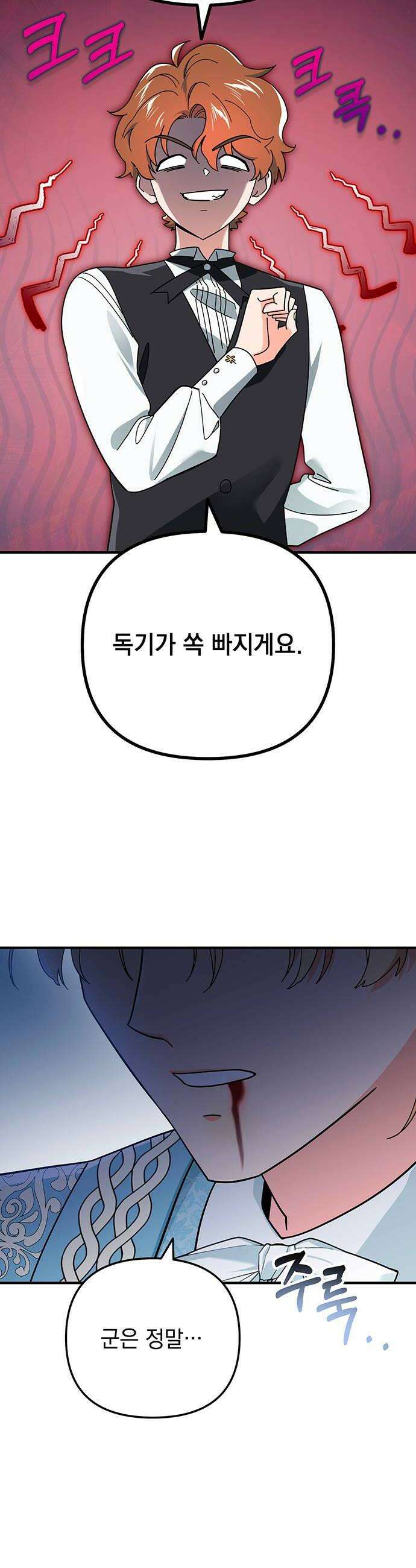 코너트 성 집사로 살아남기 12화 20